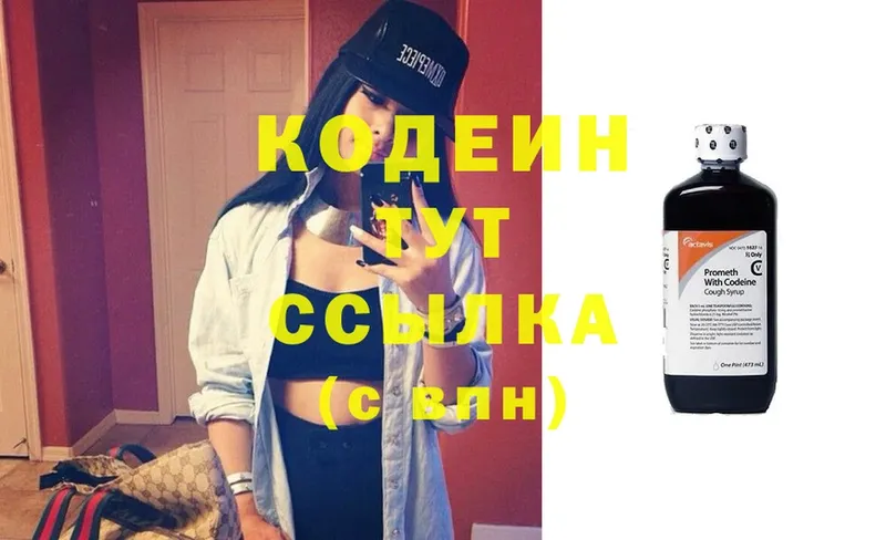 Кодеин Purple Drank  Буй 